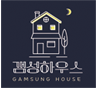 갬성하우스 