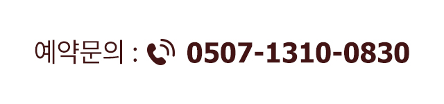 tel:0507-1310-0830