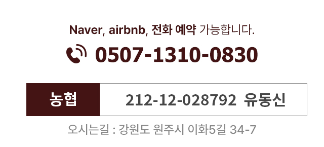 예약문의 0507-1310-0830